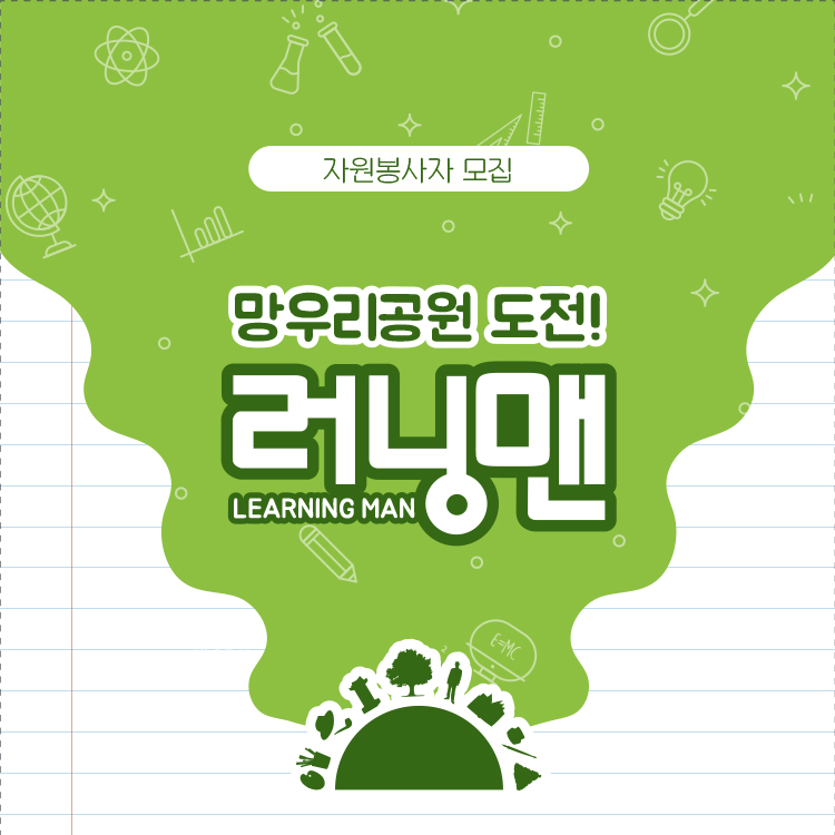 learning-man